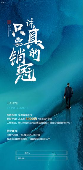 招聘销冠单图