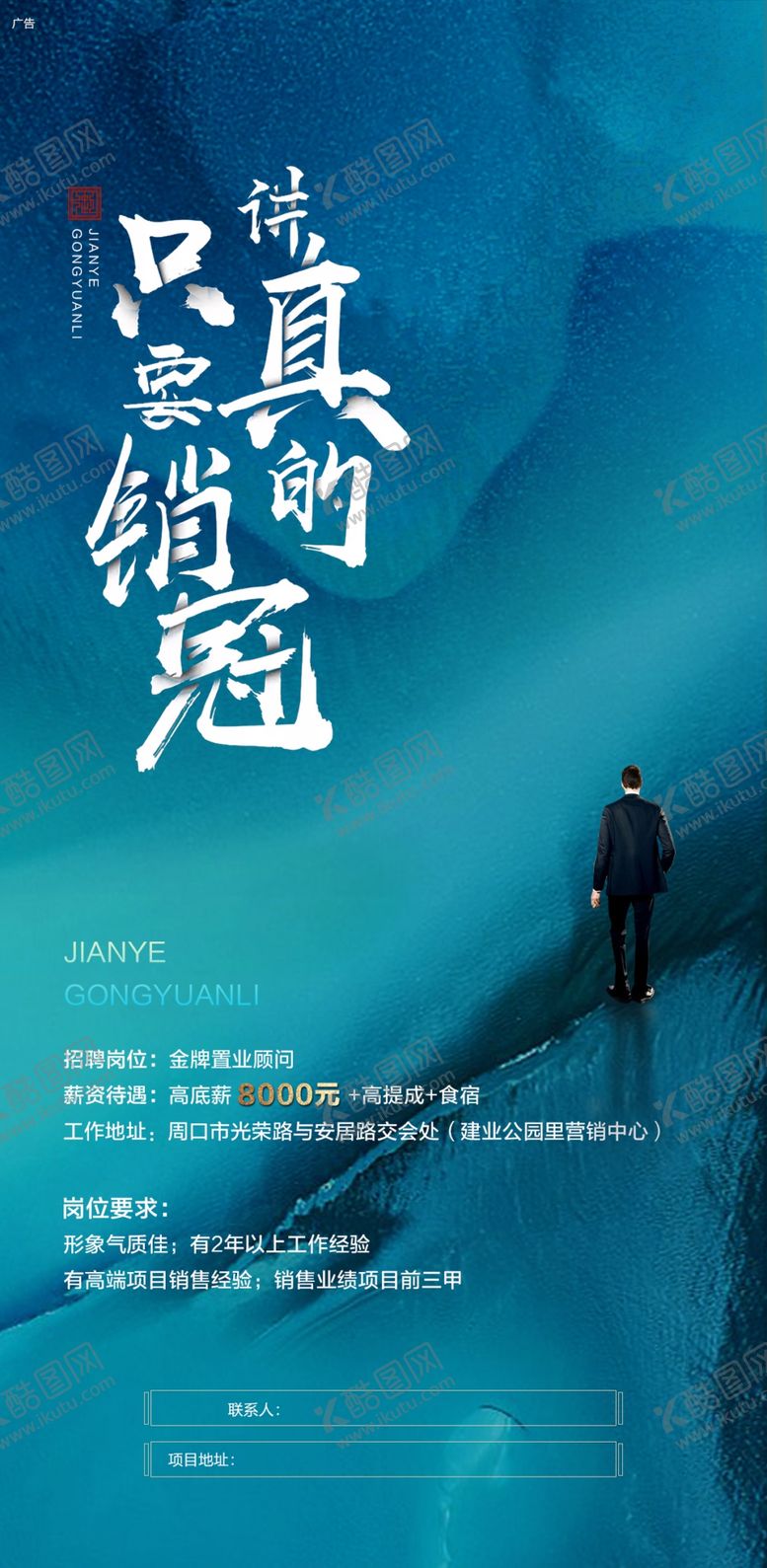 编号：94969307050521185158【酷图网】源文件下载-招聘销冠单图