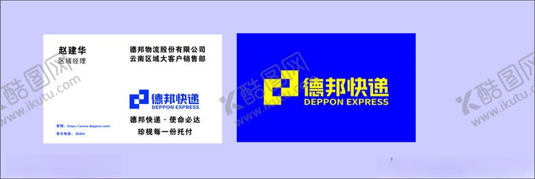 编号：93991701251358535193【酷图网】源文件下载-德邦快递