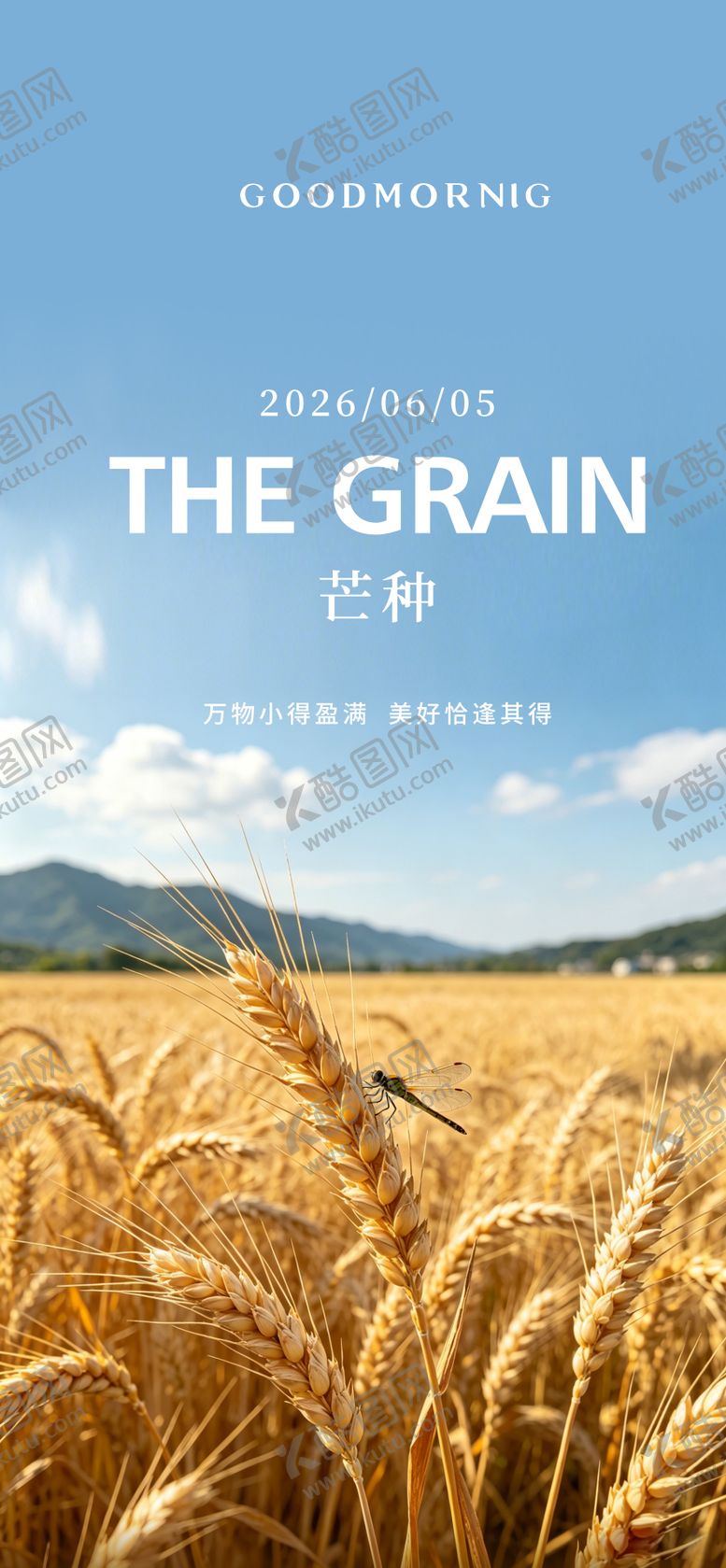 编号：18152905312359407683【酷图网】源文件下载-节气芒种小满