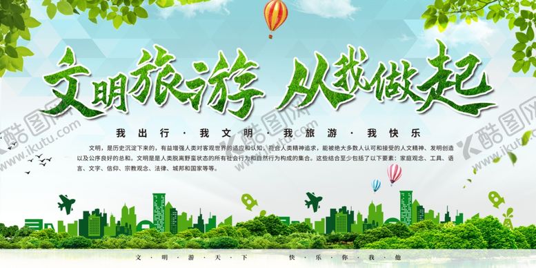 编号：34065804250032585969【酷图网】源文件下载-文明旅游