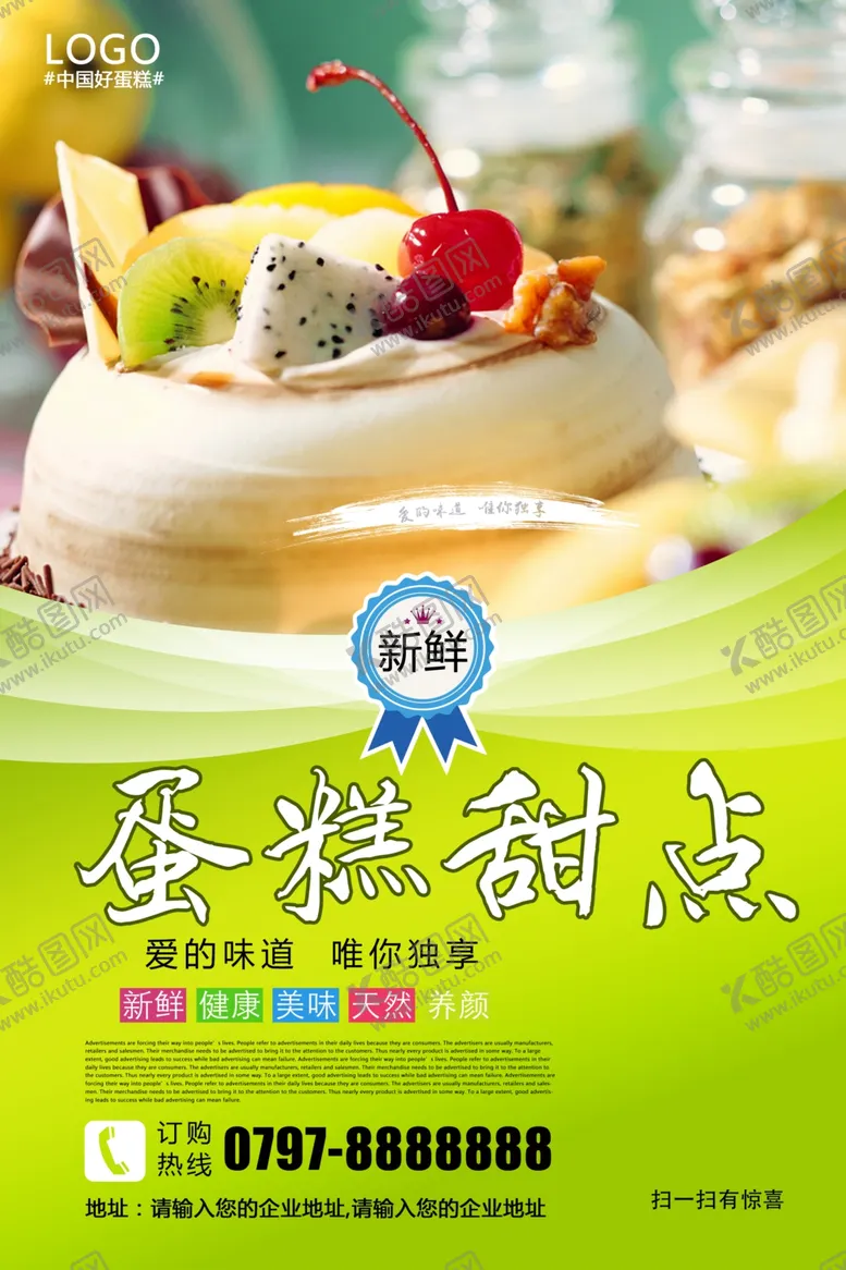 编号：80218304211920277707【酷图网】源文件下载-系列蛋糕甜点海报设计模板