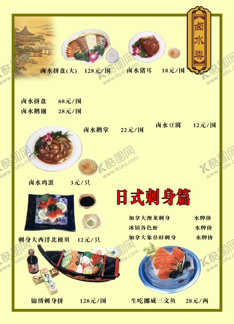 编号：21507609260211258244【酷图网】源文件下载-菜单