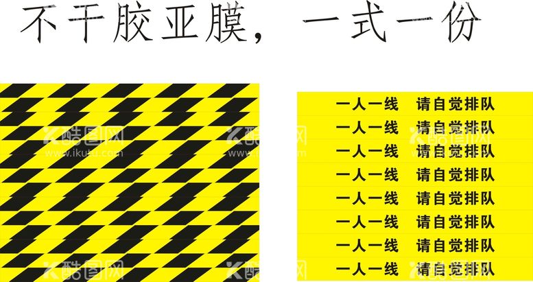 编号：55550310170945414949【酷图网】源文件下载-警戒线  一人一米