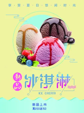 冰淇淋