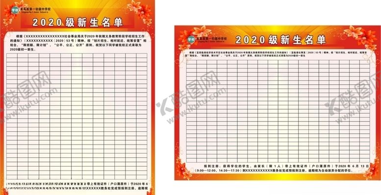 编号：16129110280535074019【酷图网】源文件下载-录取榜光荣榜小学光荣榜