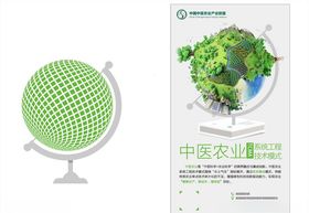 农业系统工程海报