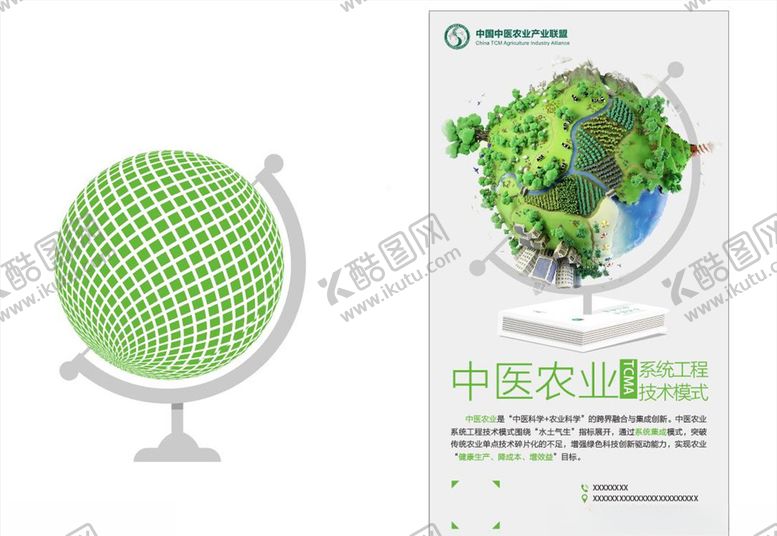 编号：70985209201525028243【酷图网】源文件下载-农业系统工程海报