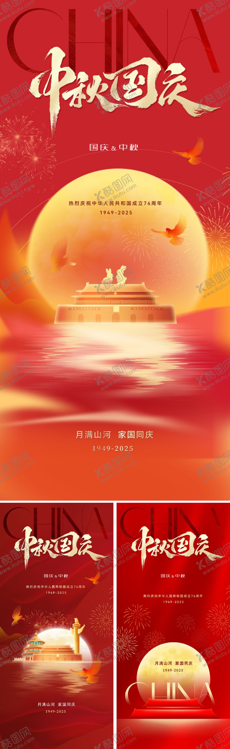 编号：24554009082146291622【酷图网】源文件下载-国庆中秋双节海报