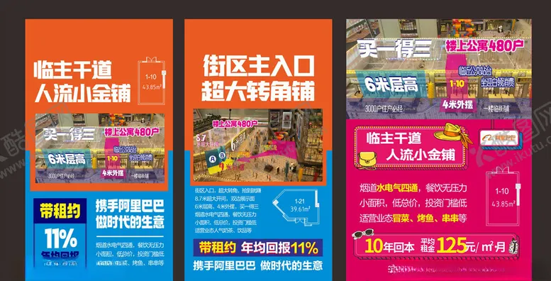 编号：83367504180630402580【酷图网】源文件下载-地产商铺推图