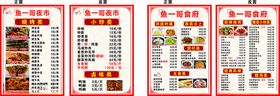 菜单点饭店夜市