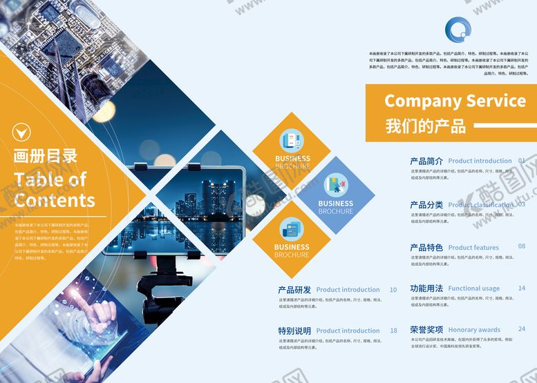 编号：70239109132051531260【酷图网】源文件下载-商务企业画册目录产品介绍目录
