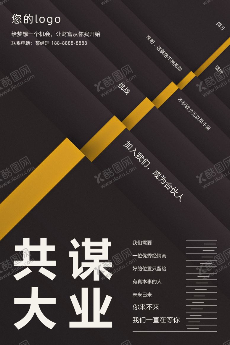 编号：43918705180632209115【酷图网】源文件下载-招商海报