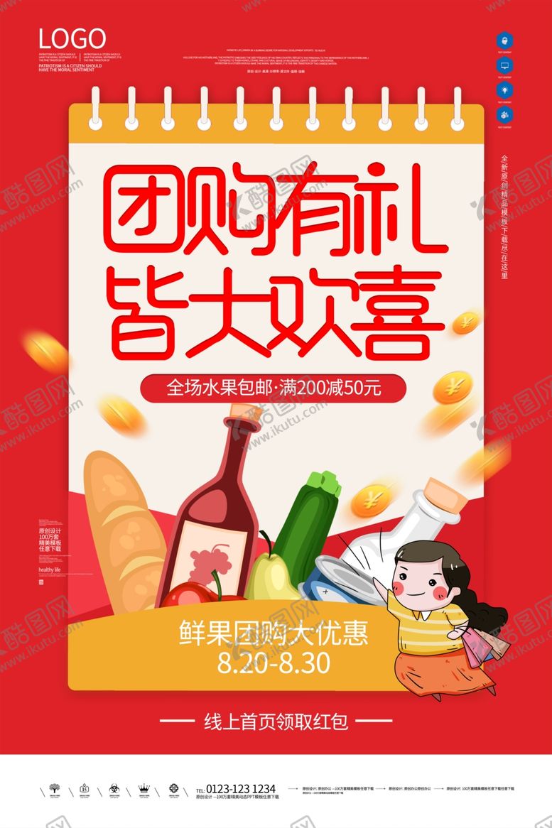 编号：16902210091747074354【酷图网】源文件下载-水果团购