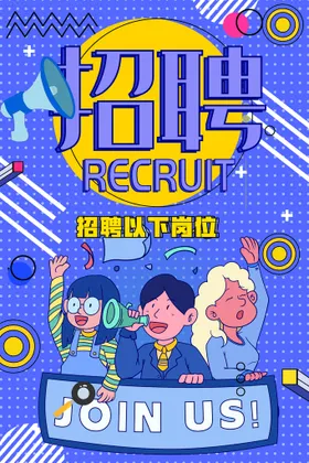 招聘校园餐饮海报企业