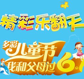 儿童节卡通标题