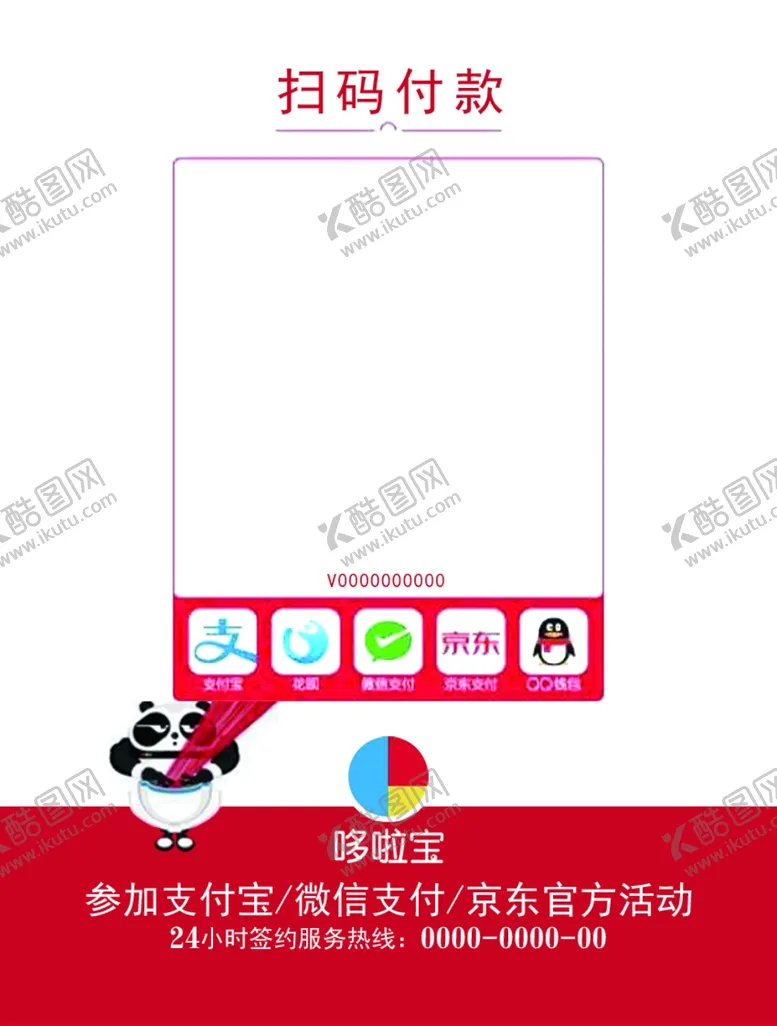 编号：93140503142212473629【酷图网】源文件下载-哆啦宝扫码胸挂牌