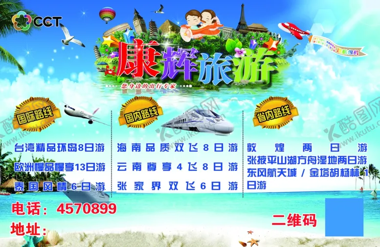 编号：39391606260456483436【酷图网】源文件下载-旅游海报