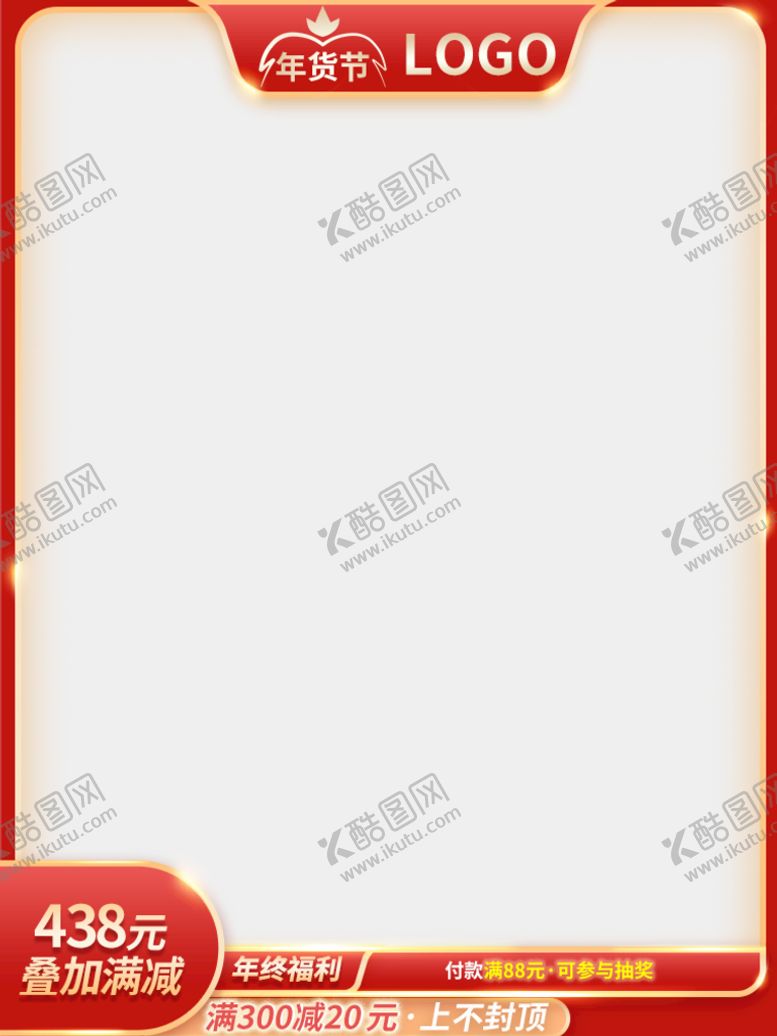 编号：13472810081654326314【酷图网】源文件下载-电商主图模板
