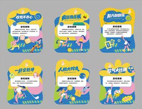 游园会摊位游戏活动展板.
