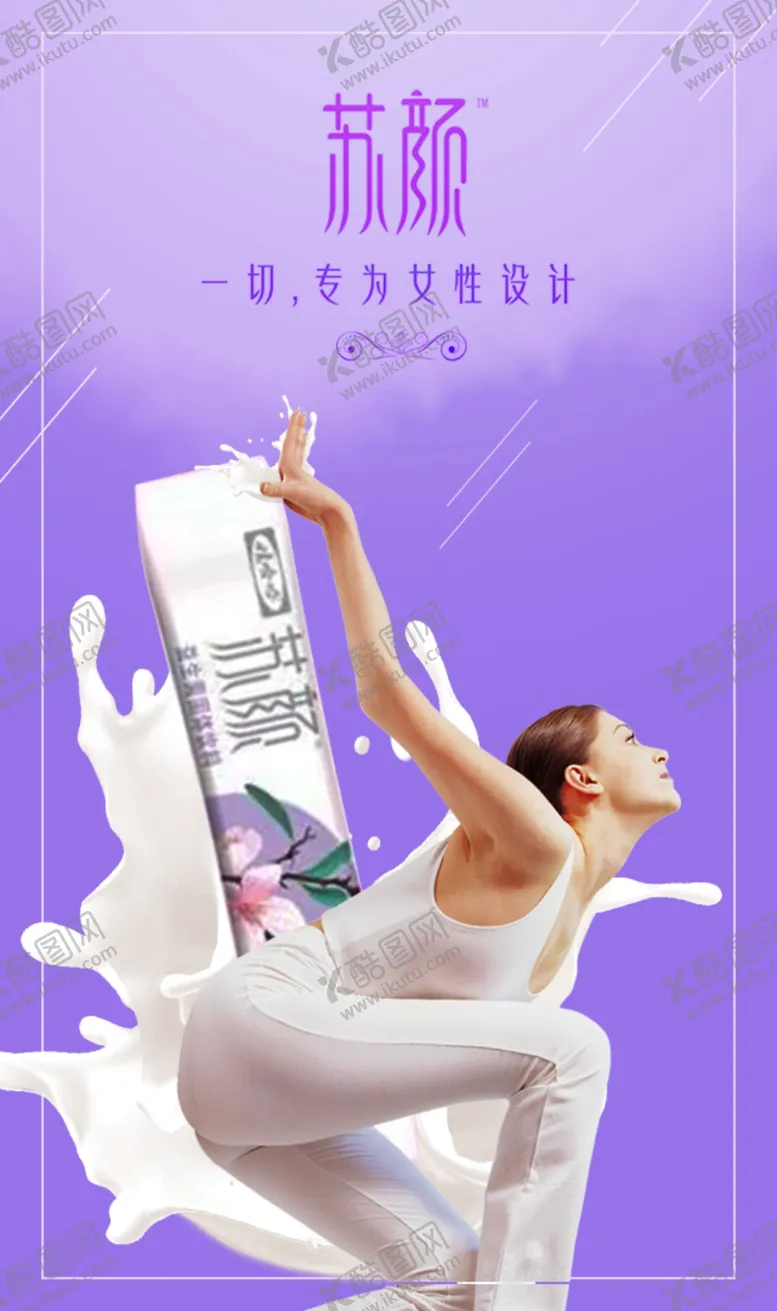 编号：97923006291224182585【酷图网】源文件下载-柔美漂亮牛奶美女