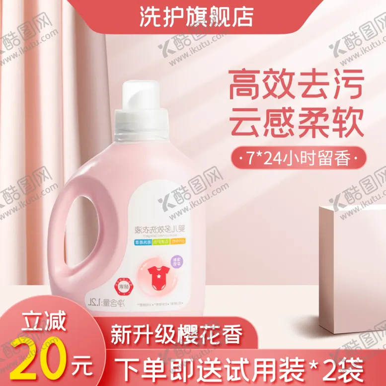编号：59840801250911068778【酷图网】源文件下载-洗衣液主图
