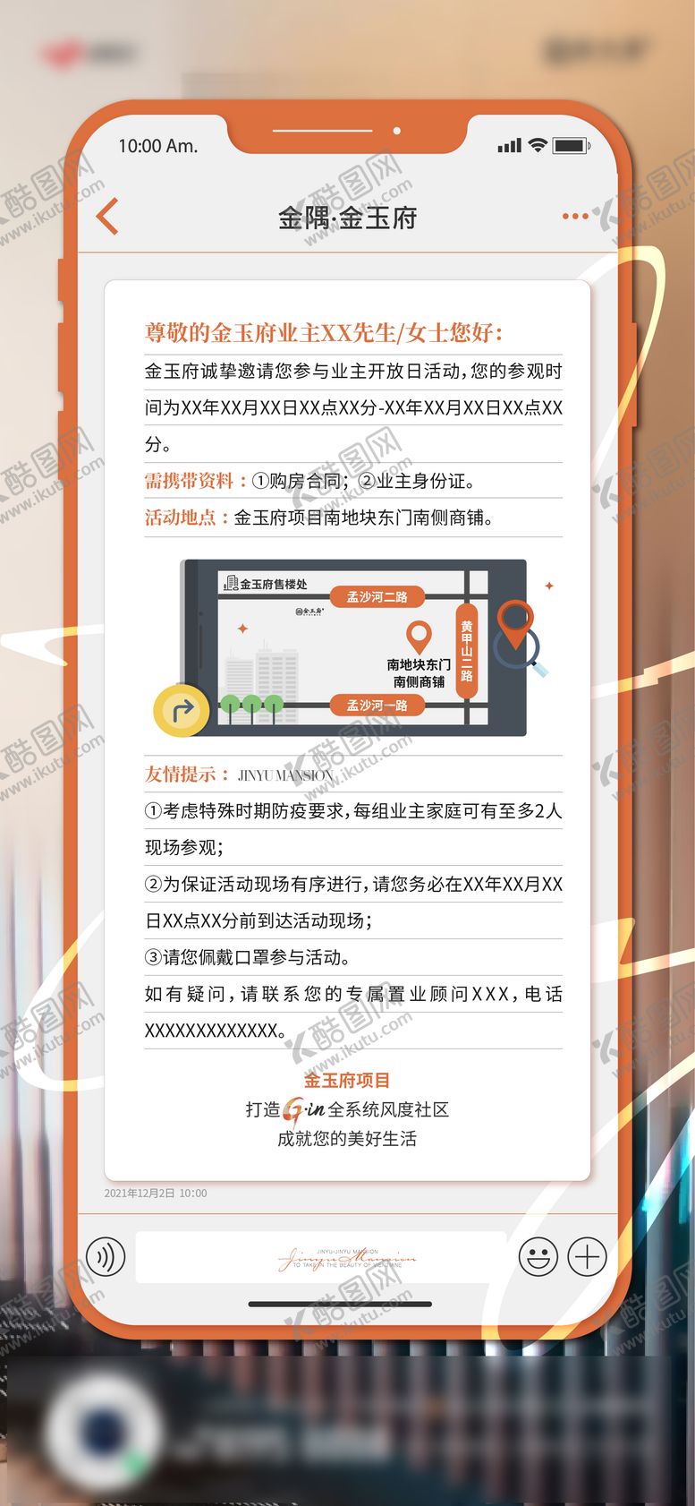 编号：10454008011157401929【酷图网】源文件下载-致业主短信海报 