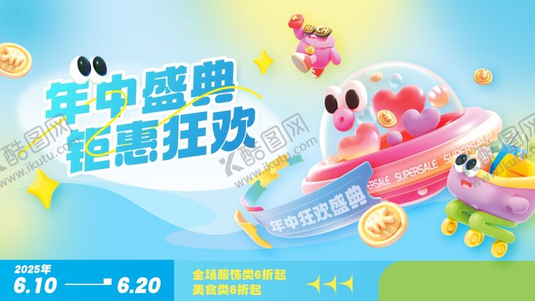 编号：22345104020832004876【酷图网】源文件下载-年中盛典展板