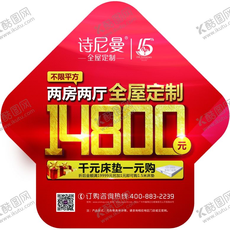 编号：21633310150159122419【酷图网】源文件下载-全屋定制地贴