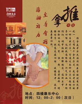 推拿足浴会所酒店海报水牌