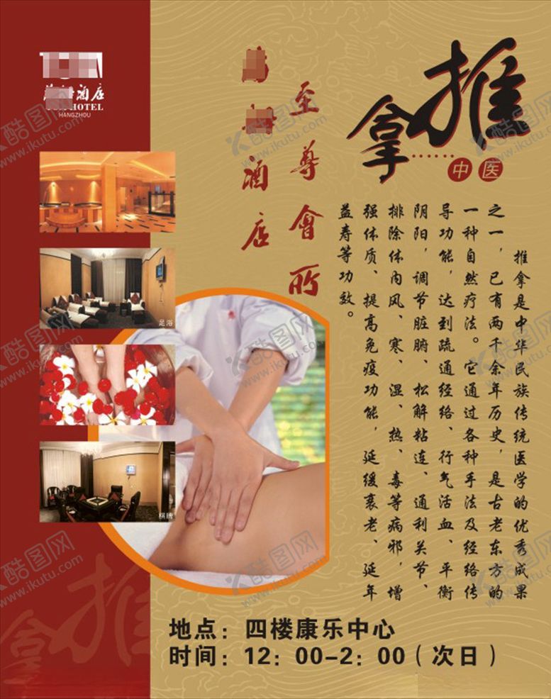 编号：49186910290324546944【酷图网】源文件下载-推拿足浴会所酒店海报水牌