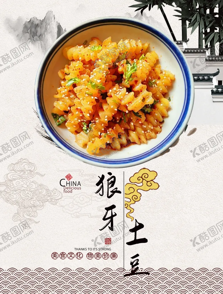 编号：81252101272343487801【酷图网】源文件下载-狼牙土豆