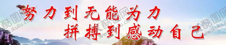 编号：37453004211216048605【酷图网】源文件下载-学校展板标语励志青春