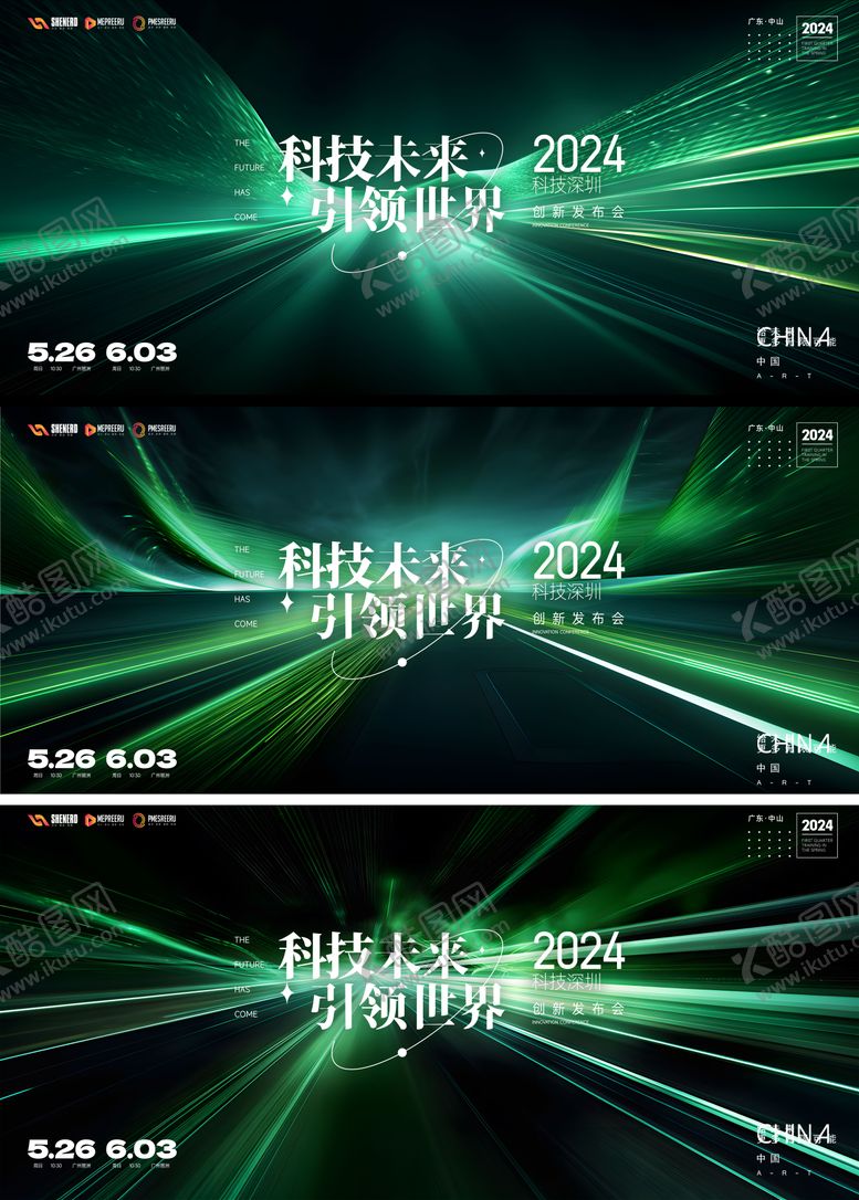 编号：97300702071421088565【酷图网】源文件下载-峰会活动背景板