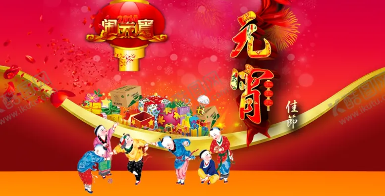 编号：32007403271955432798【酷图网】源文件下载-元宵节