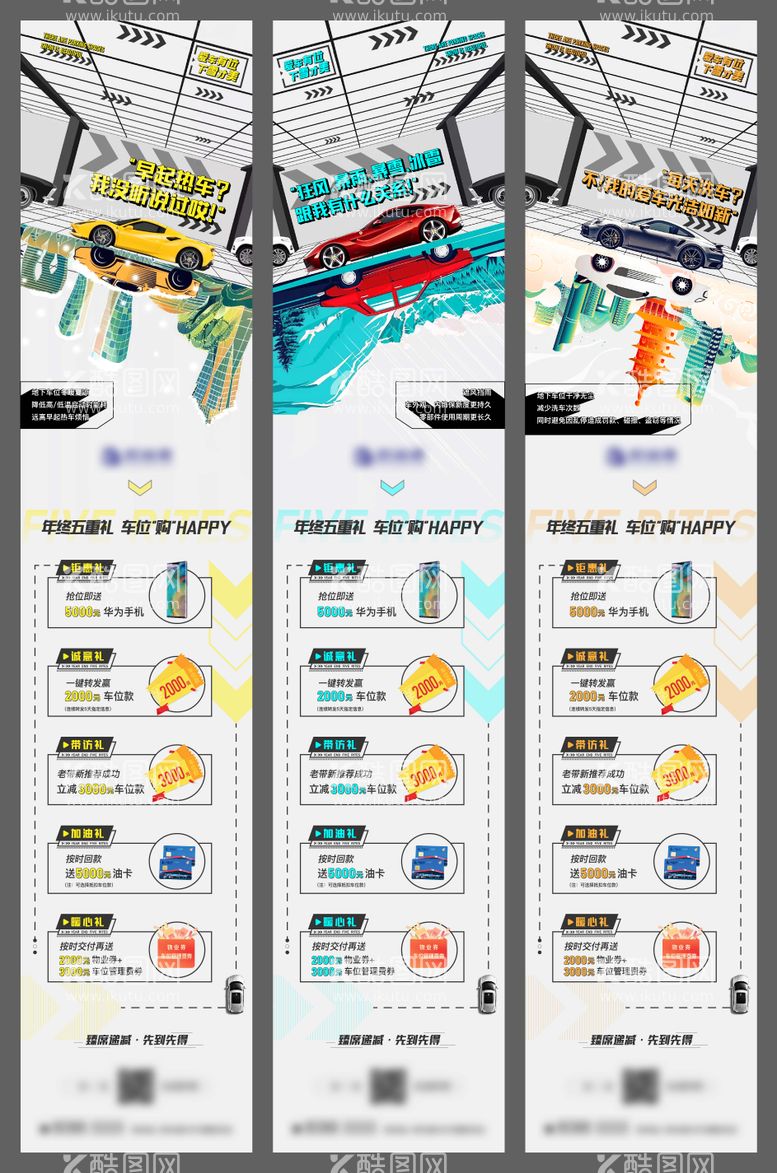 编号：29609111251414089801【酷图网】源文件下载-车位系列