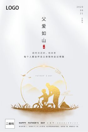 父亲节海报