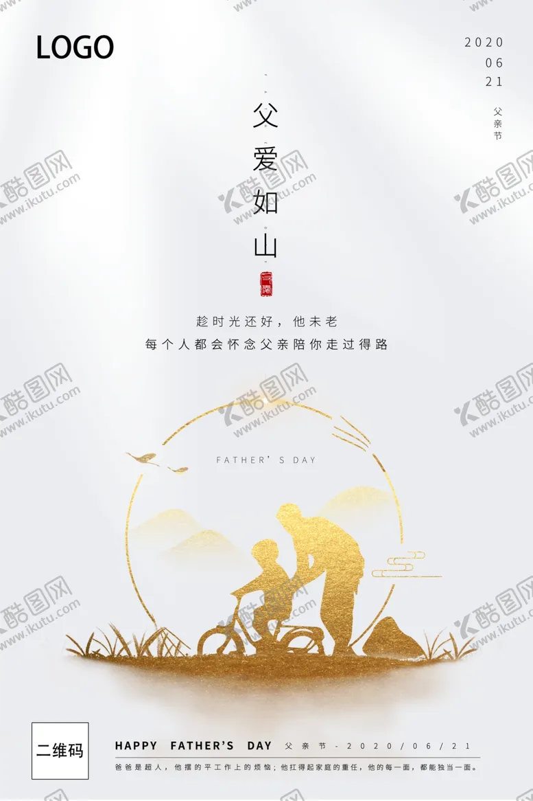 编号：41390206271158137058【酷图网】源文件下载-父亲节海报