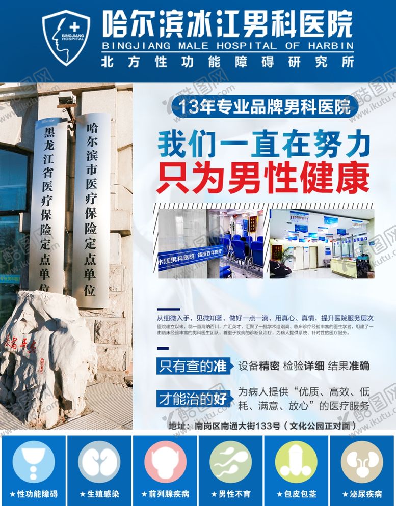 编号：72023310030038566421【酷图网】源文件下载-医院海报