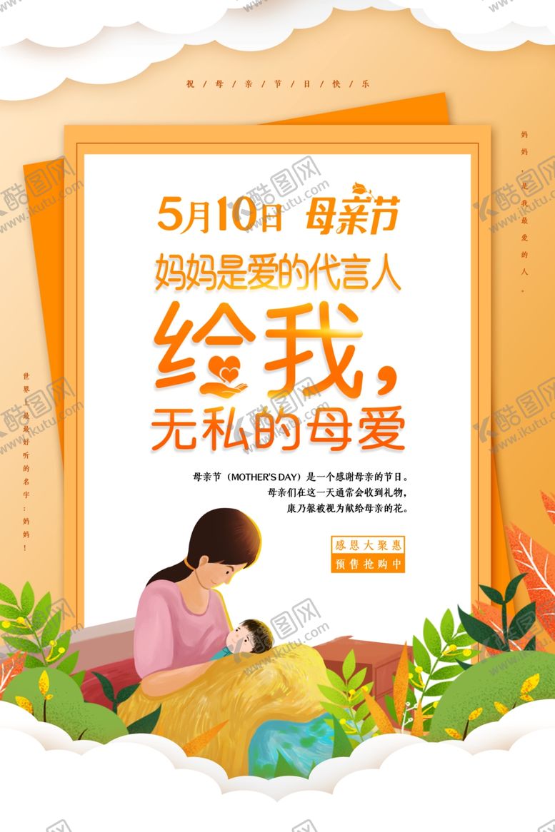 编号：98753506300820447818【酷图网】源文件下载-母亲节