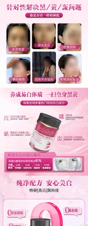 美白头图商品卡