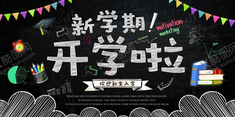 编号：88687109231802246545【酷图网】源文件下载-黑板报