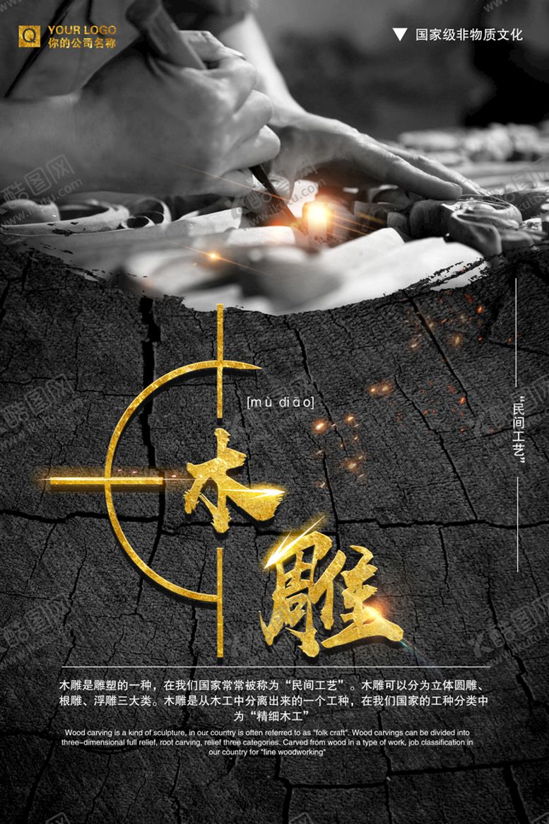 编号：94572009270717066975【酷图网】源文件下载-古玩海报