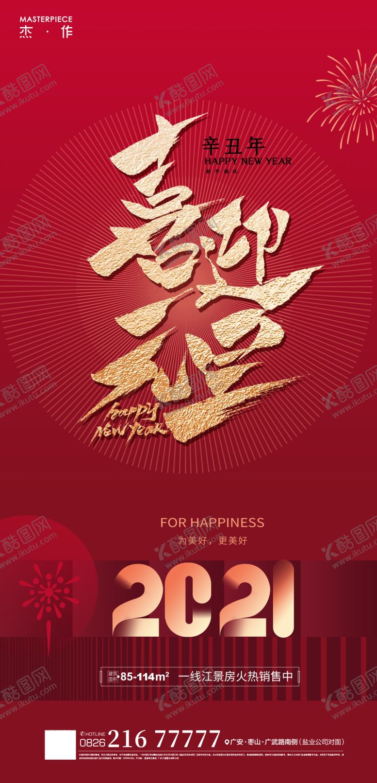 编号：55392009171042571782【酷图网】源文件下载-元旦海报