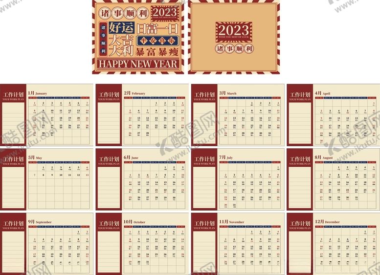 编号：32260312042005325115【酷图网】源文件下载-2023年台历