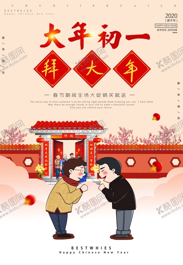 编号：24558610262143475735【酷图网】源文件下载-拜大年