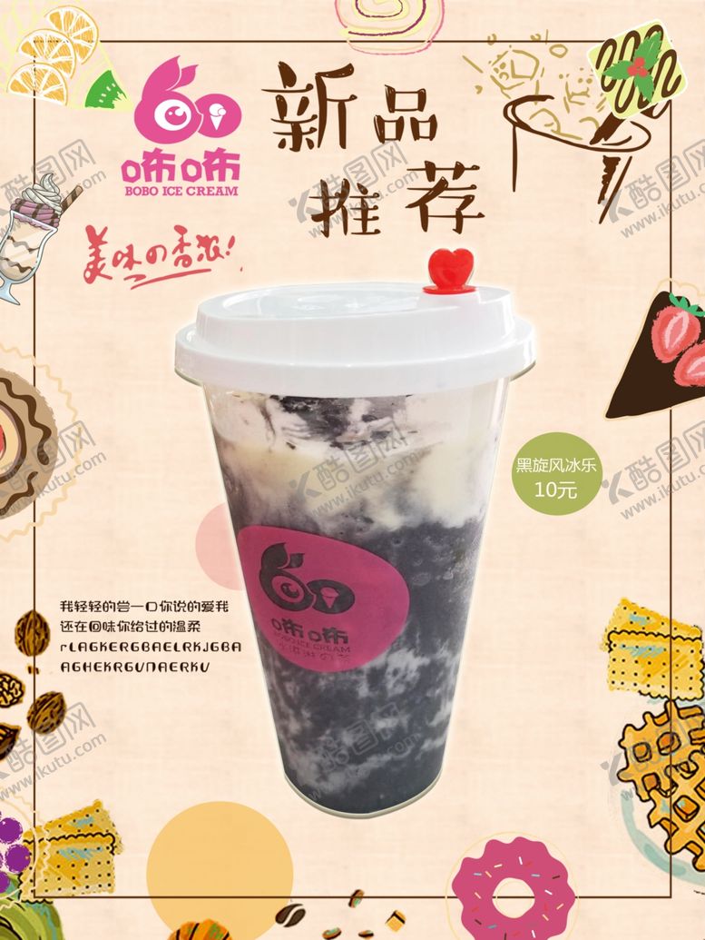 编号：47343306292057564126【酷图网】源文件下载-奶茶