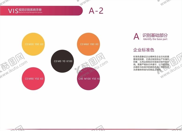 编号：86137111011559252203【酷图网】源文件下载-食品公司VI视觉企业色