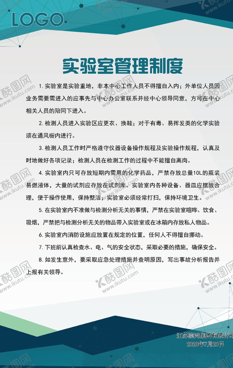 编号：90335206182137539669【酷图网】源文件下载-实验室制度牌