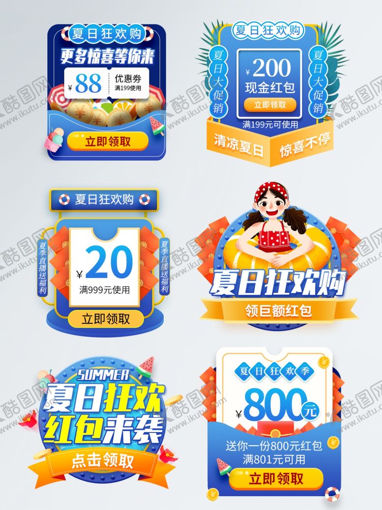 编号：14334009260525175743【酷图网】源文件下载-狂暑季海报